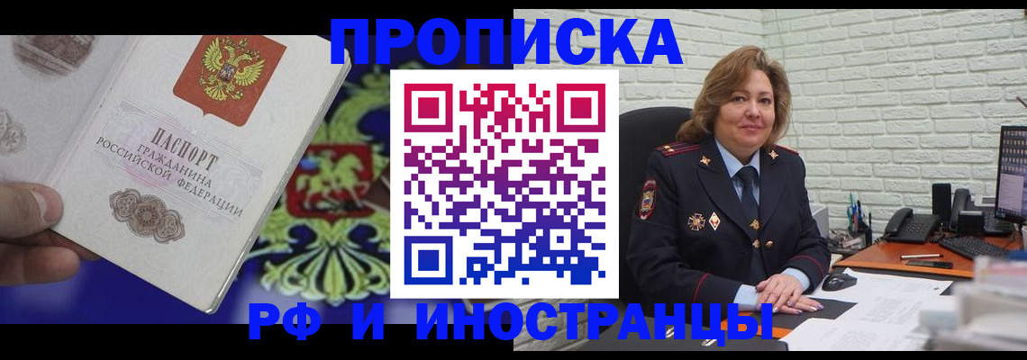 прописка ребенка в Пушкино