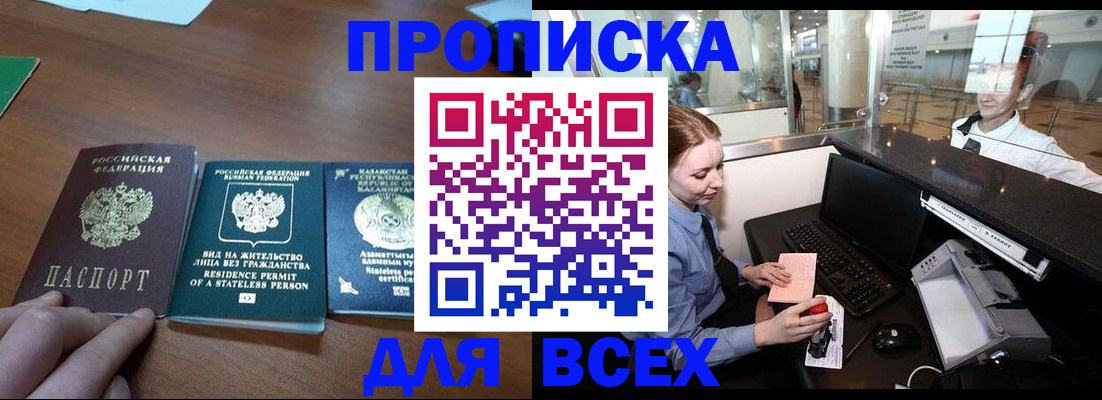 прописка для военкомата в Пушкино