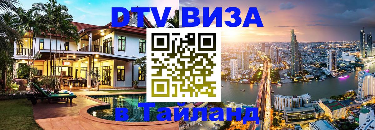 Оформление DTV визы под ключ: стоимость и тарифы, только загранпаспорт - 05.10.2025 